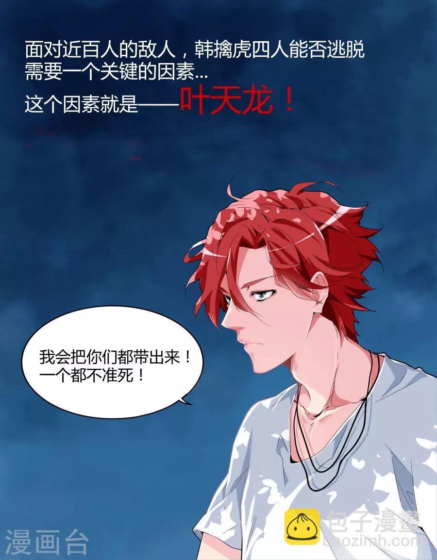 第91话 穷途末路11