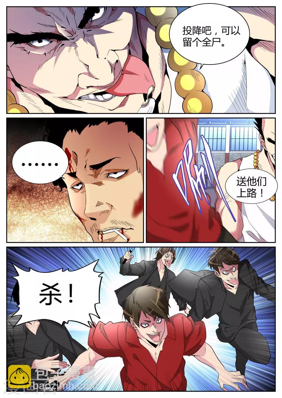 第91话 穷途末路3
