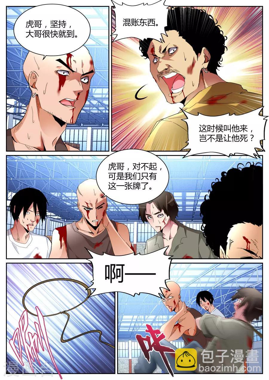 第91话 穷途末路6