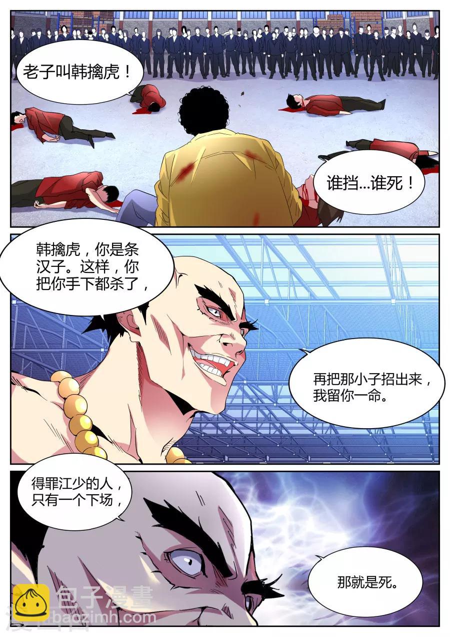 第91话 穷途末路8
