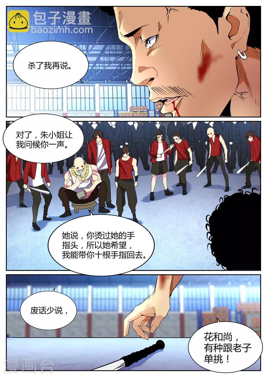第91话 穷途末路9