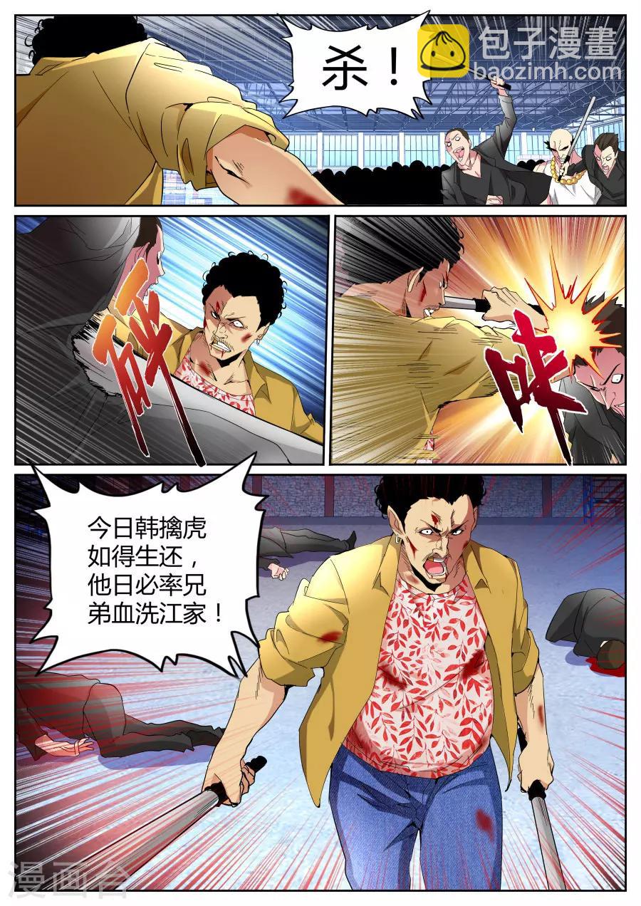 第92话 你们被捕了2