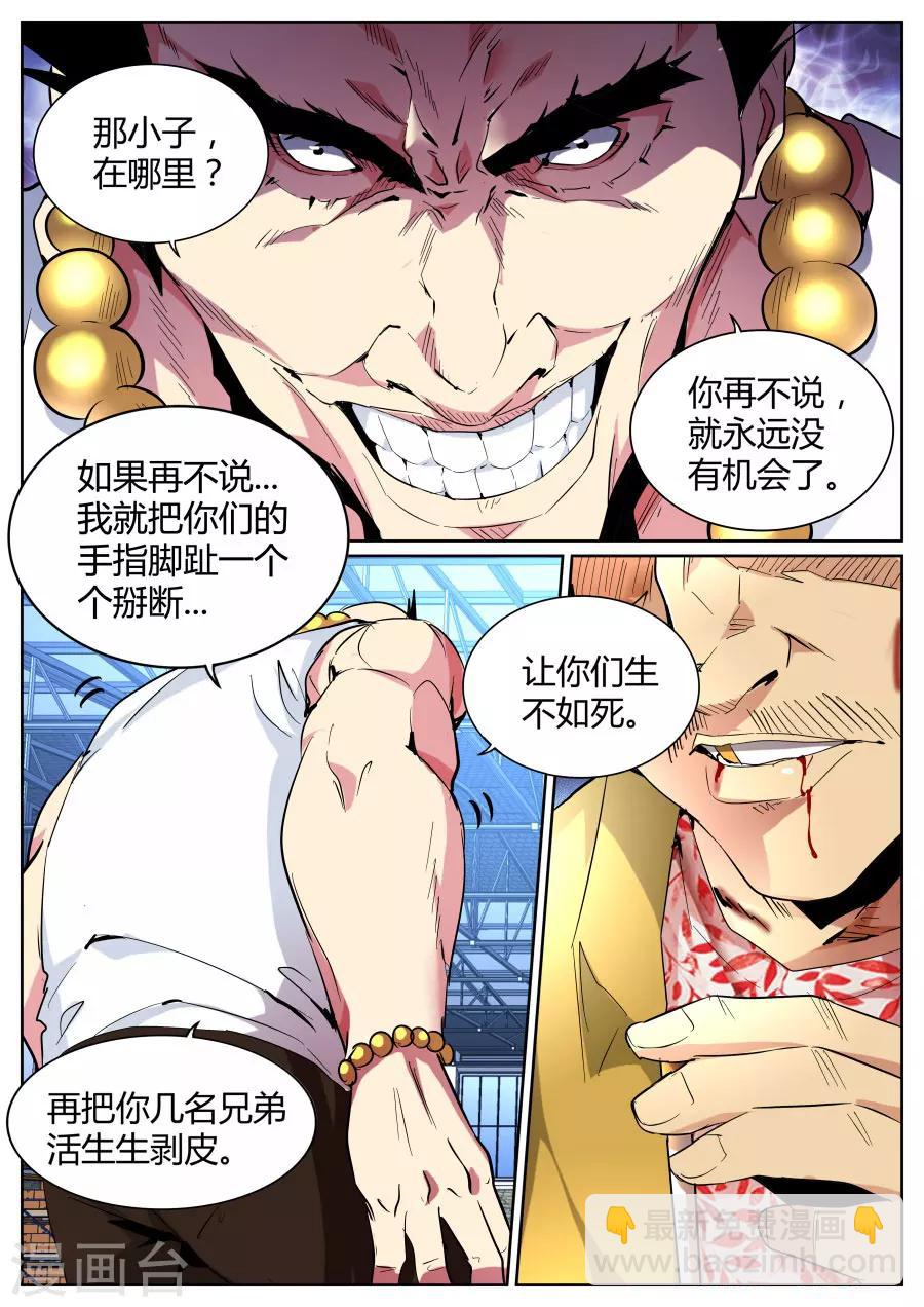第92话 你们被捕了6