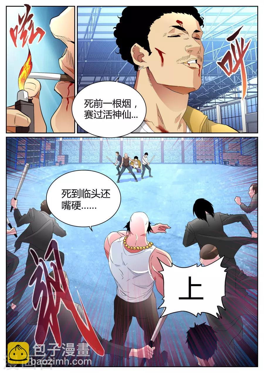 第92话 你们被捕了7