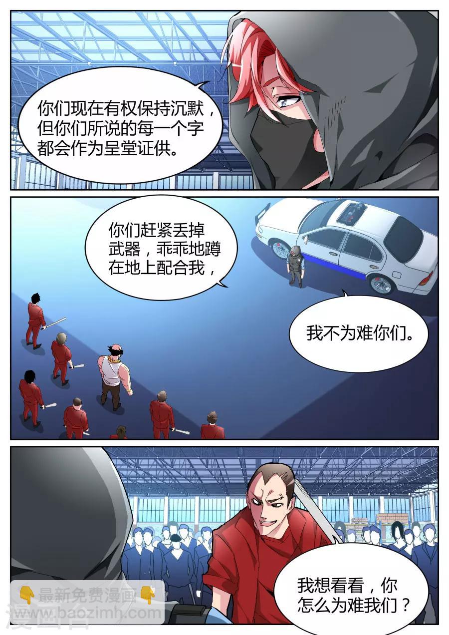 第93话 五枪 五人2