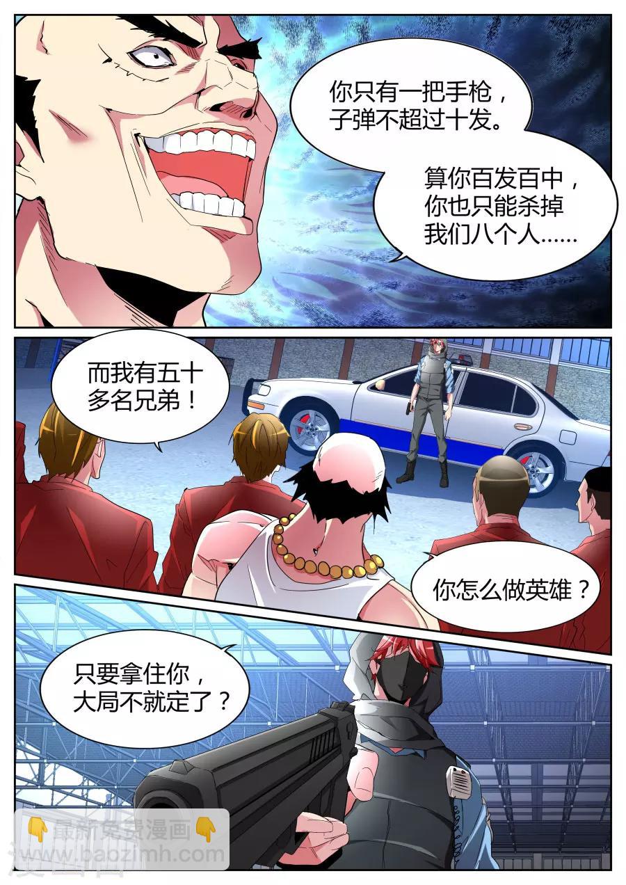 第93话 五枪 五人8