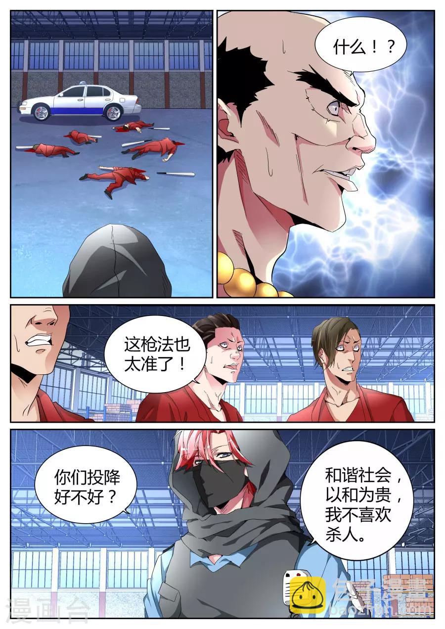 第94话 我有两把枪1