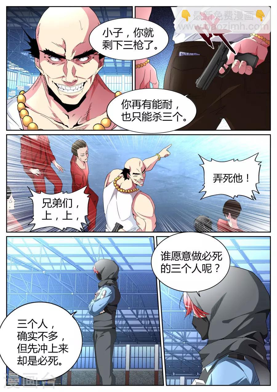 第94话 我有两把枪2