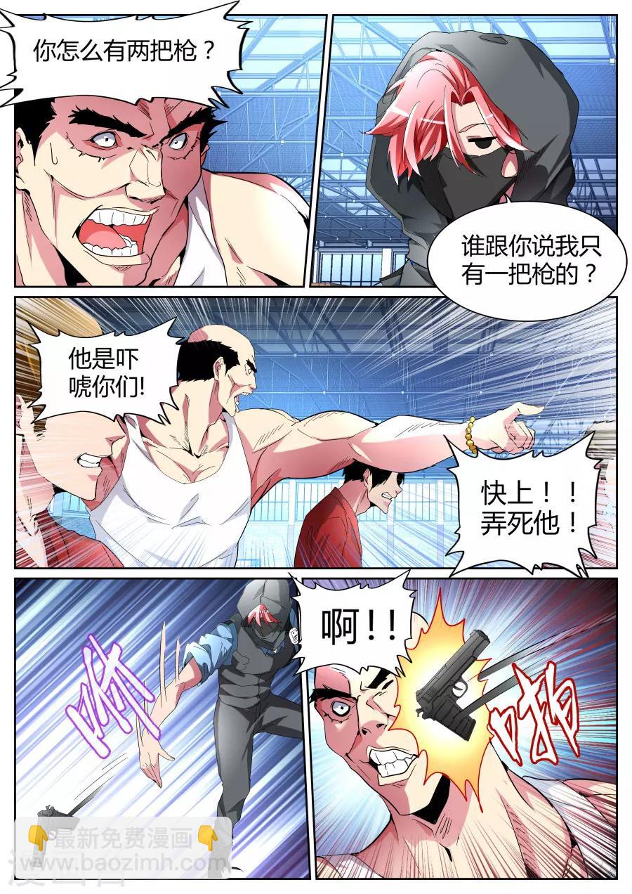 第94话 我有两把枪5