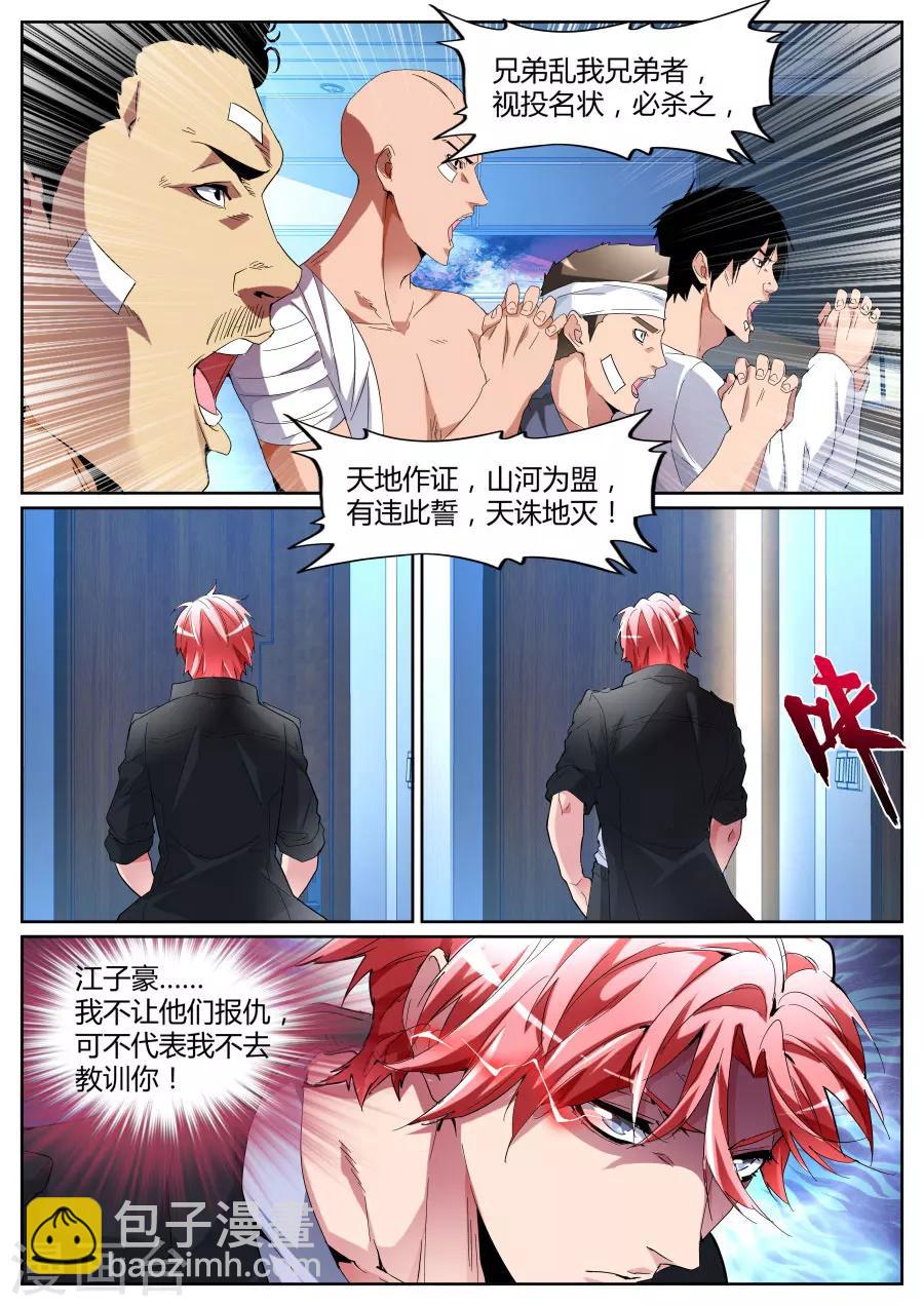 第96话 兄弟誓盟10