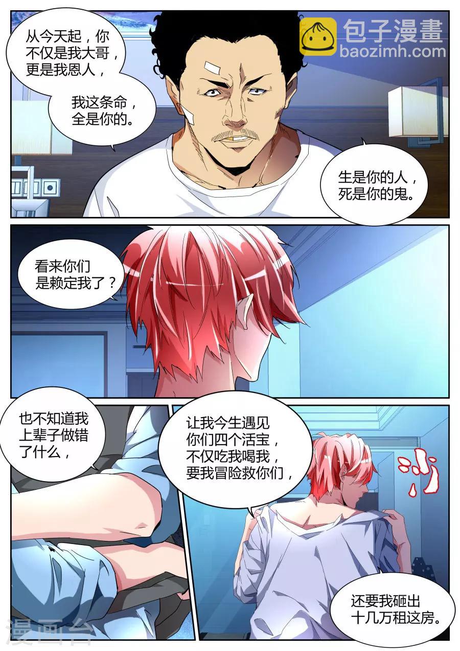 第96话 兄弟誓盟4
