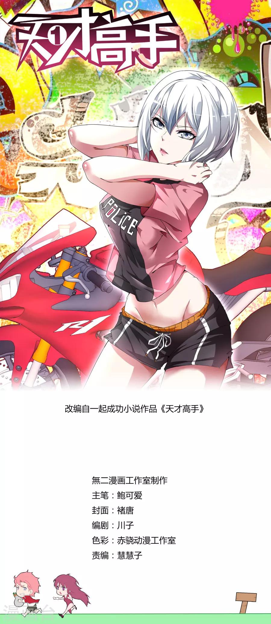 第97话 愤怒的江子豪0