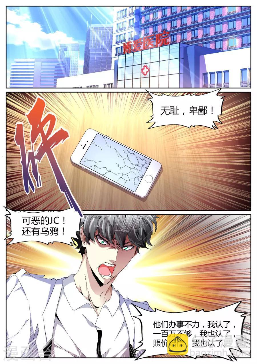 第97话 愤怒的江子豪1