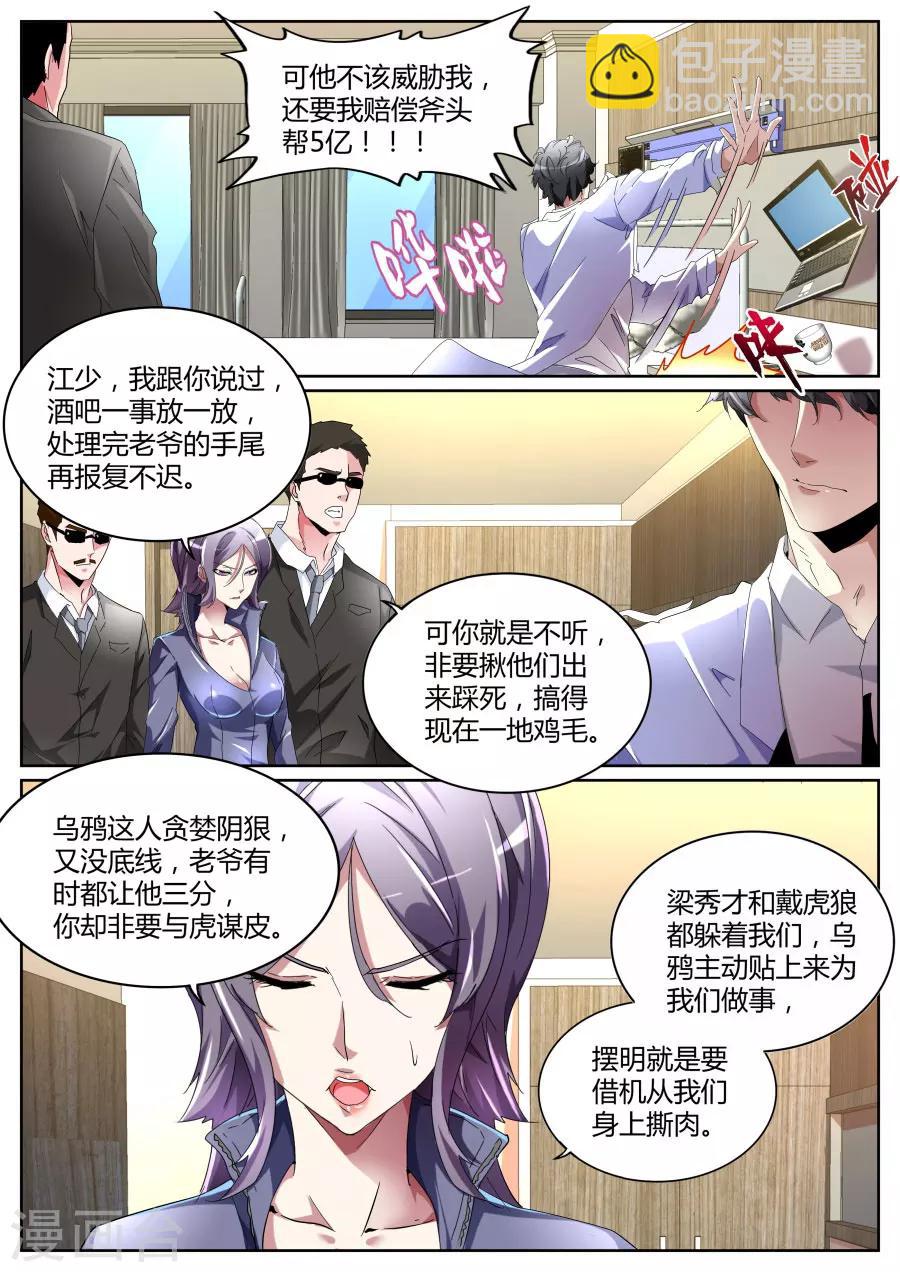 第97话 愤怒的江子豪2