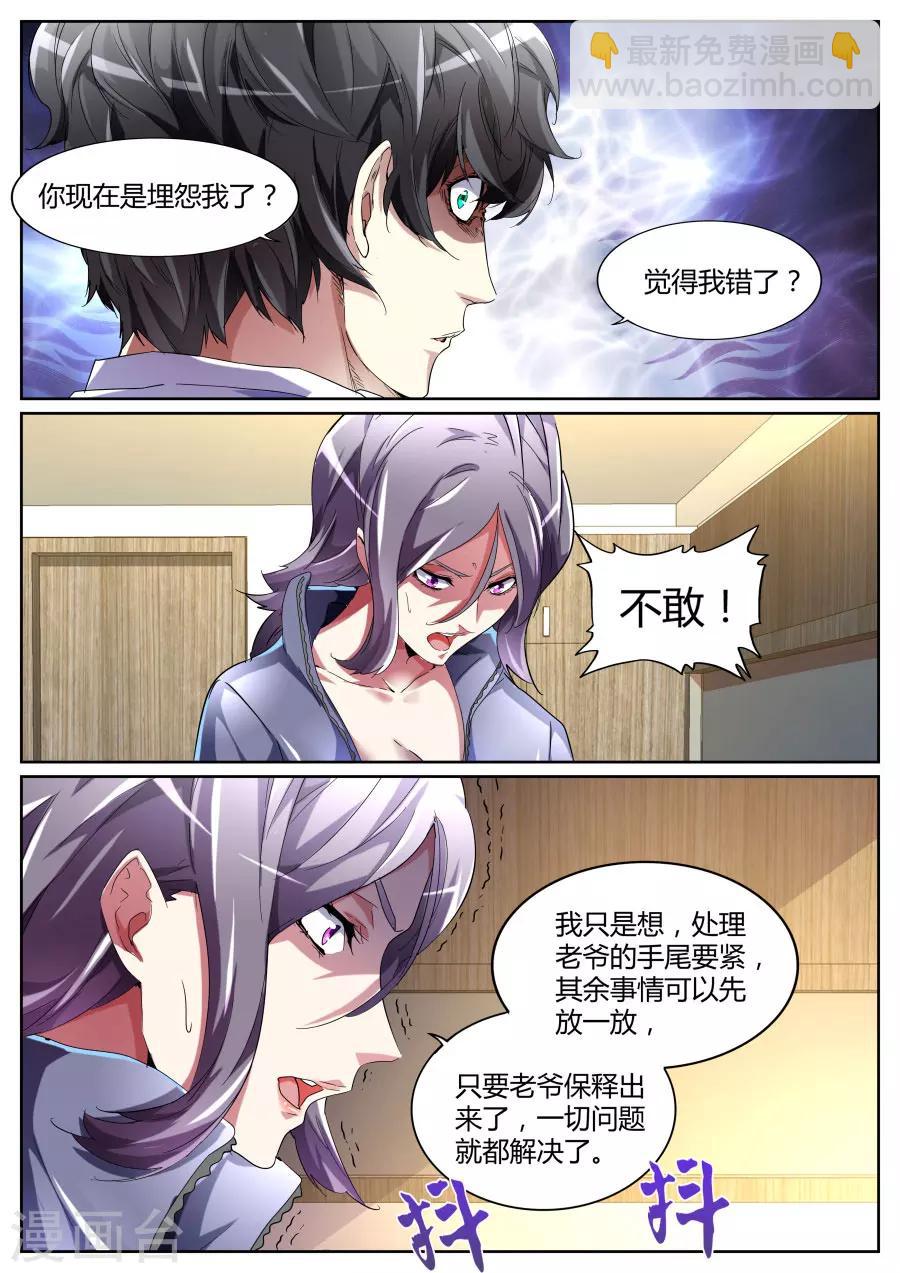 第97话 愤怒的江子豪3