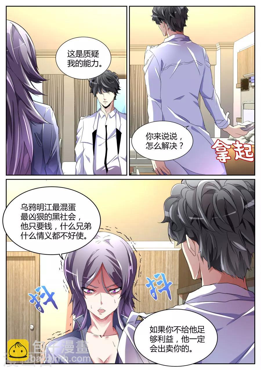 第97话 愤怒的江子豪4