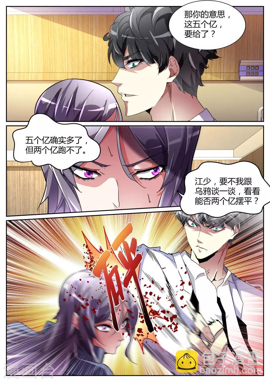 第97话 愤怒的江子豪5