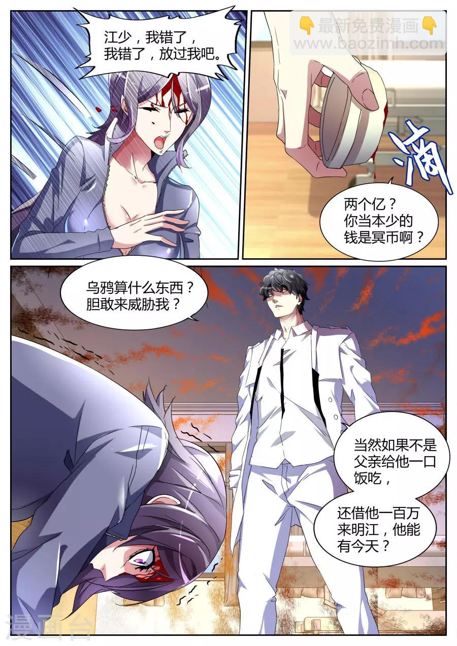 第97话 愤怒的江子豪6