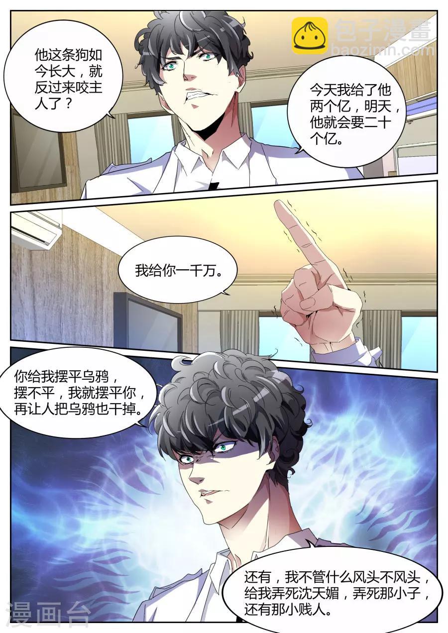 第97话 愤怒的江子豪7