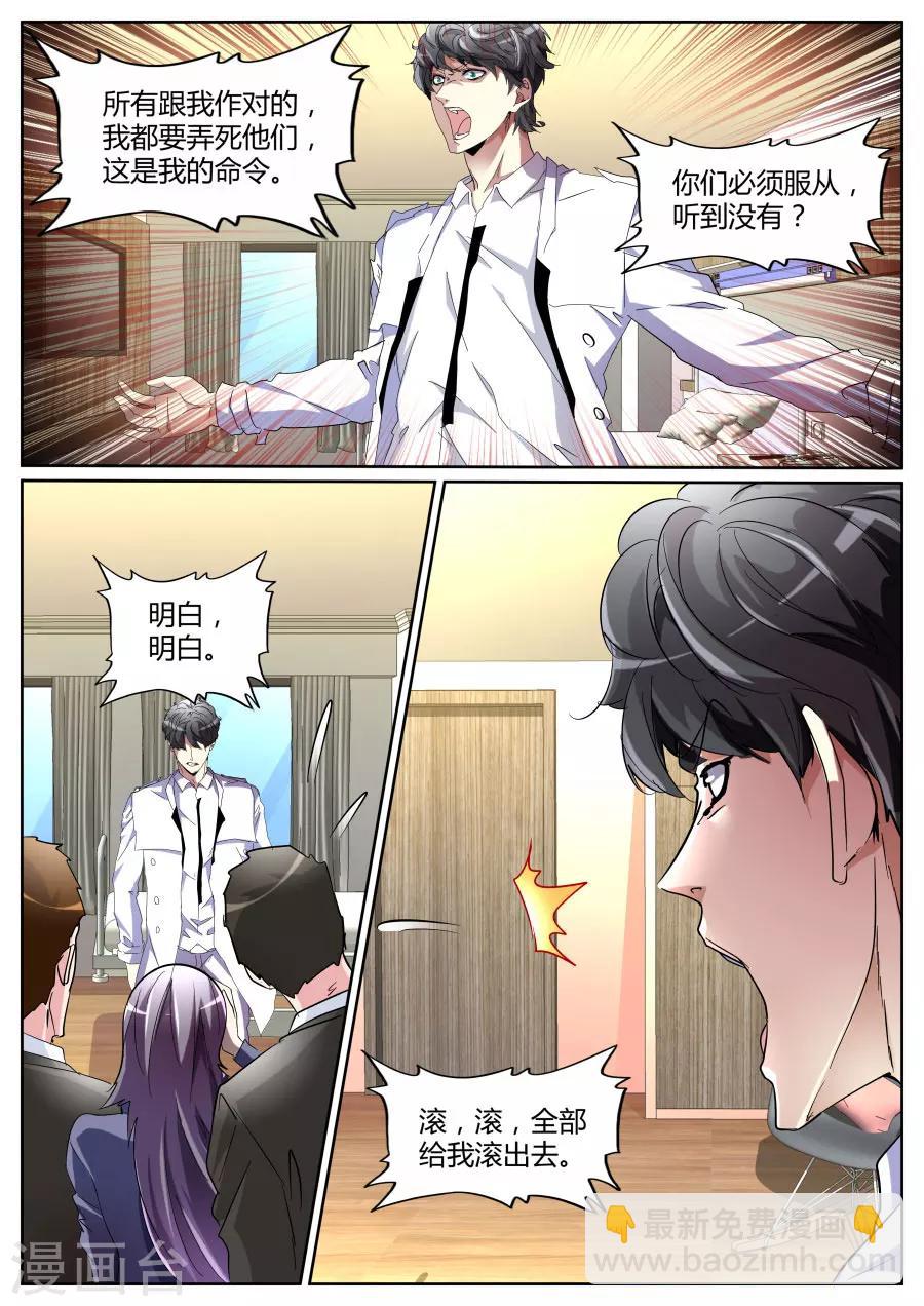 第97话 愤怒的江子豪8
