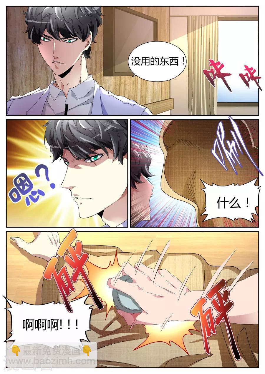 第97话 愤怒的江子豪9