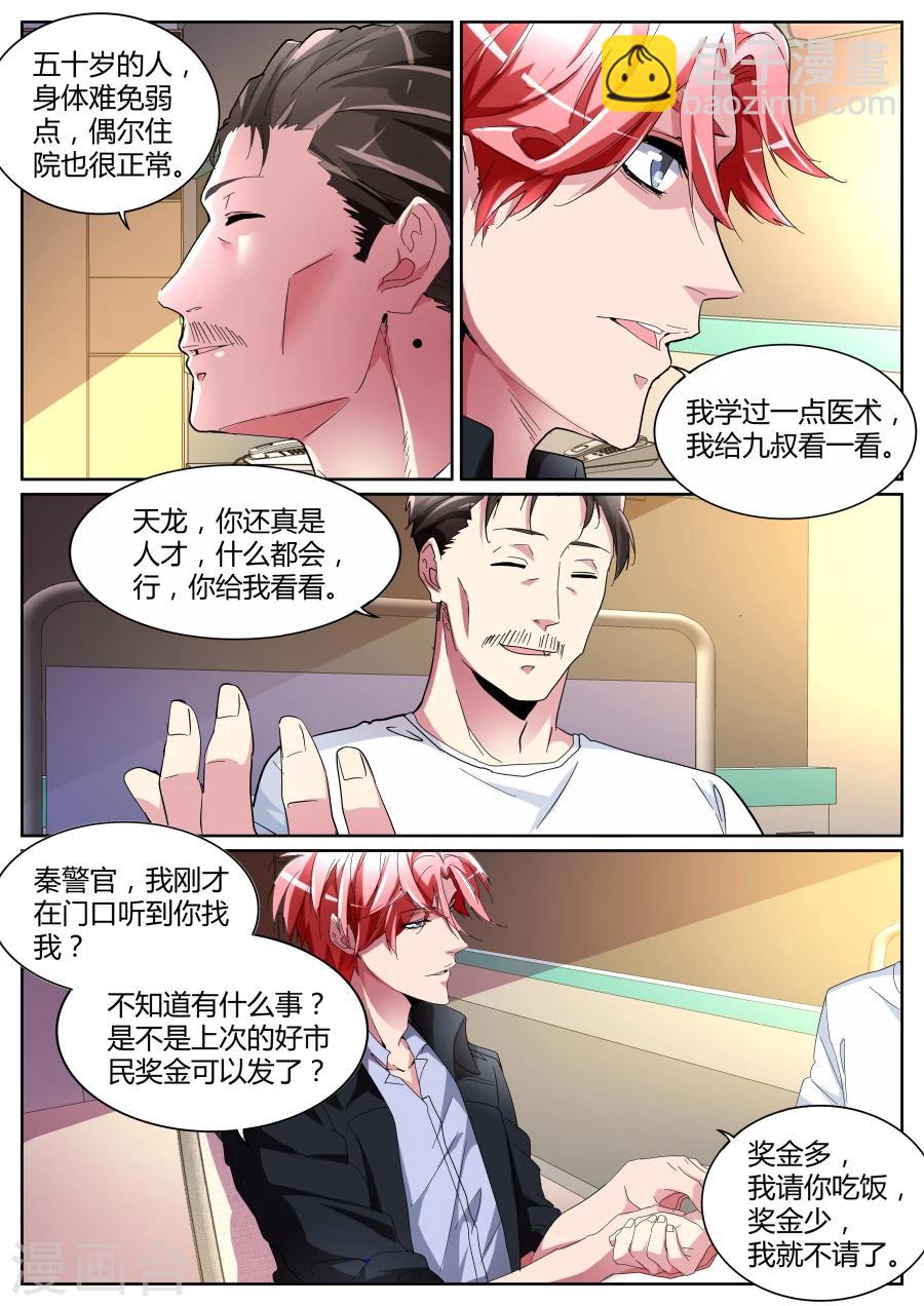 第99话 黑色素瘤3