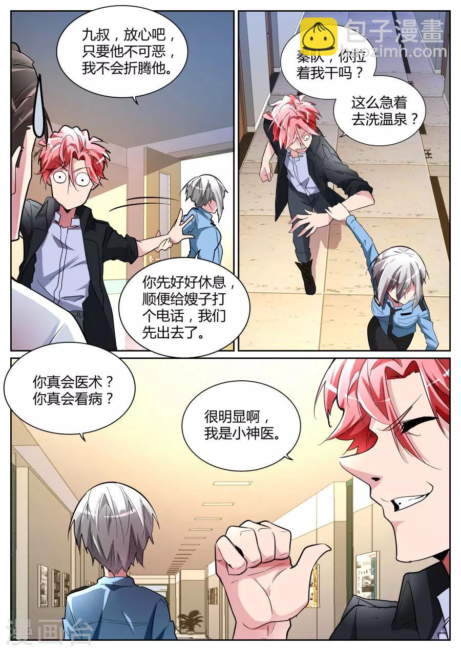 第100话 说跳就跳3