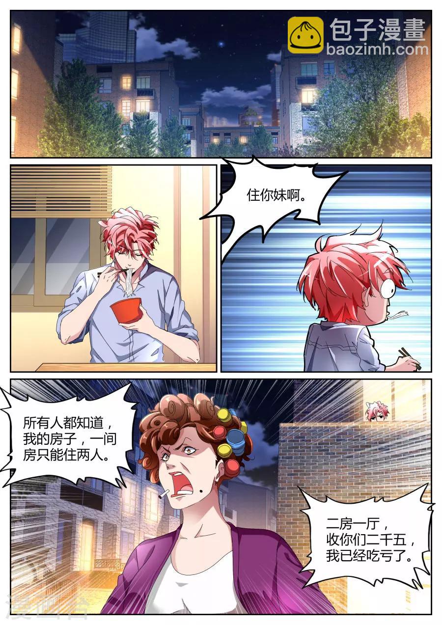 第101话 不讲理1