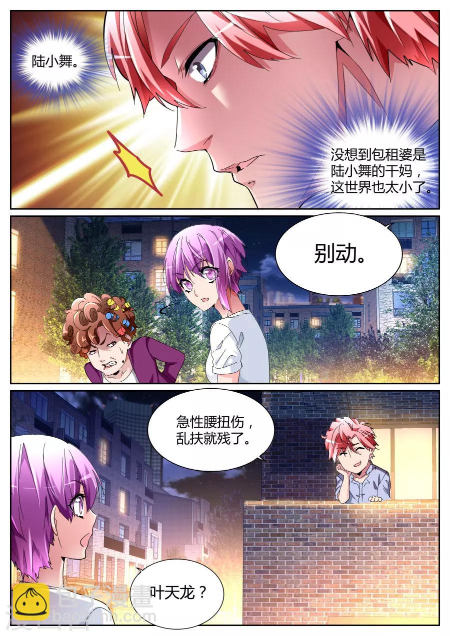 第101话 不讲理10