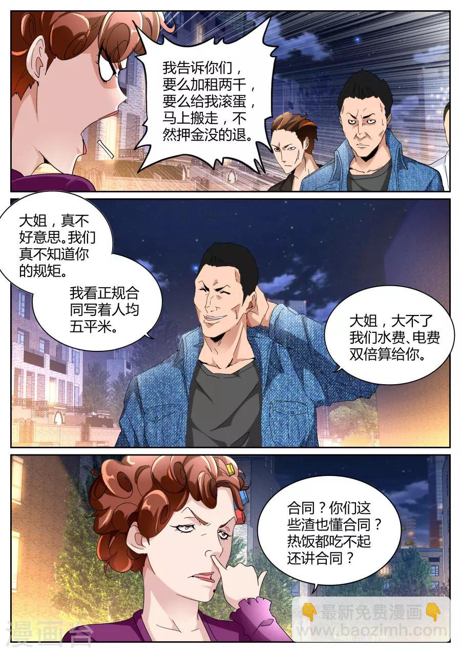 第101话 不讲理2
