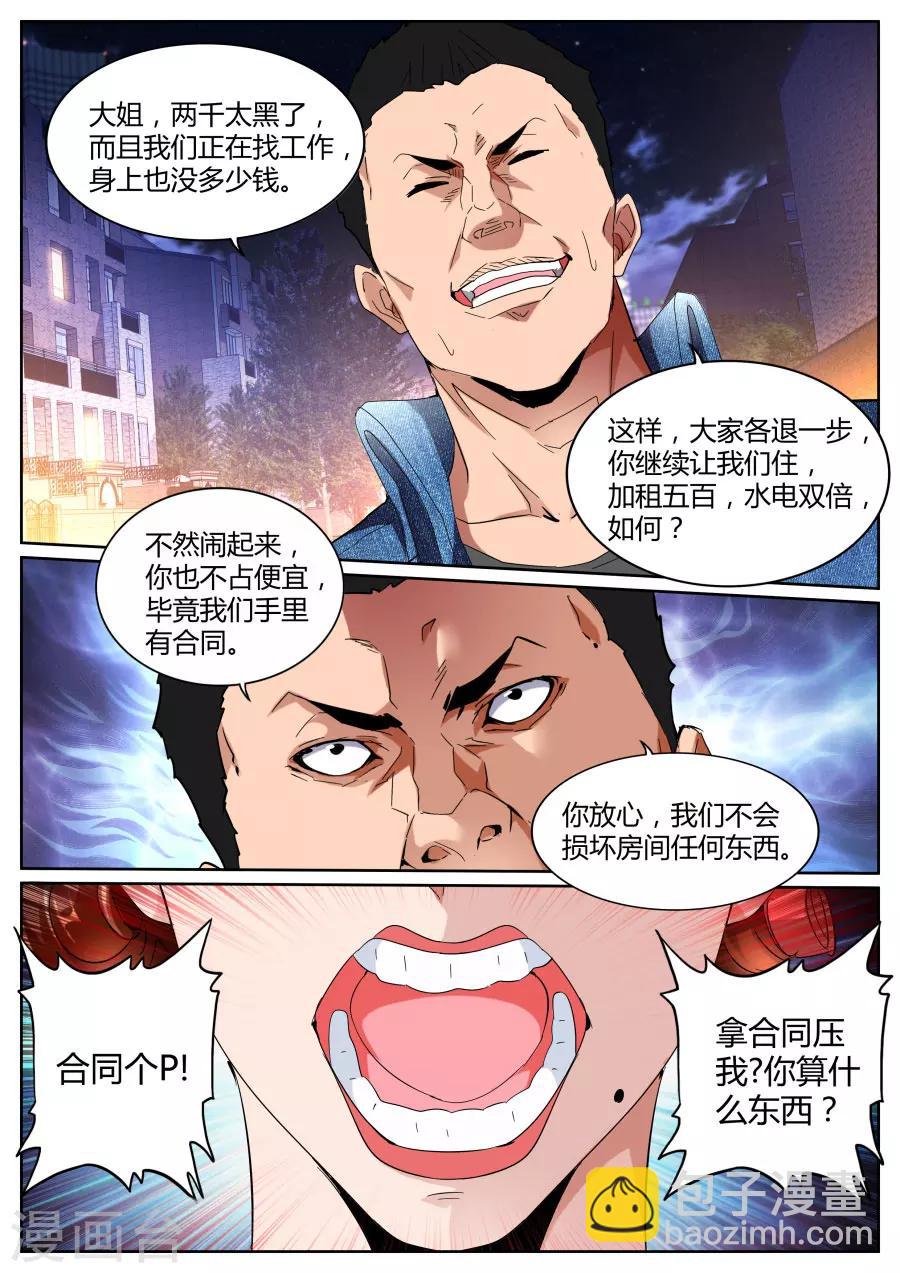 第101话 不讲理4
