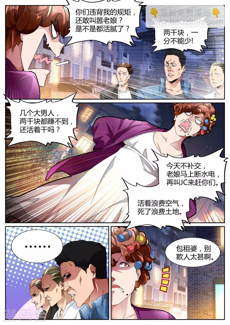 第101话 不讲理5