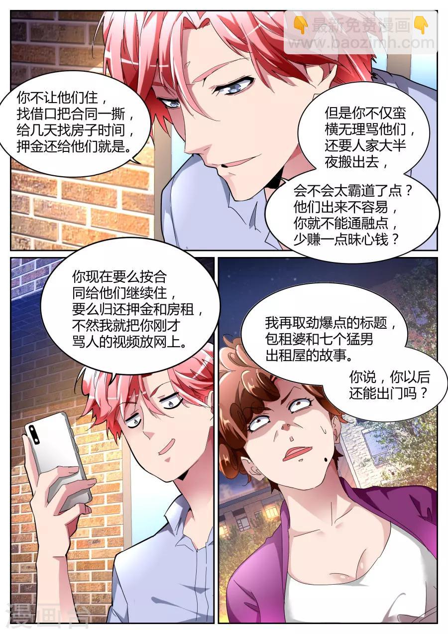 第101话 不讲理6