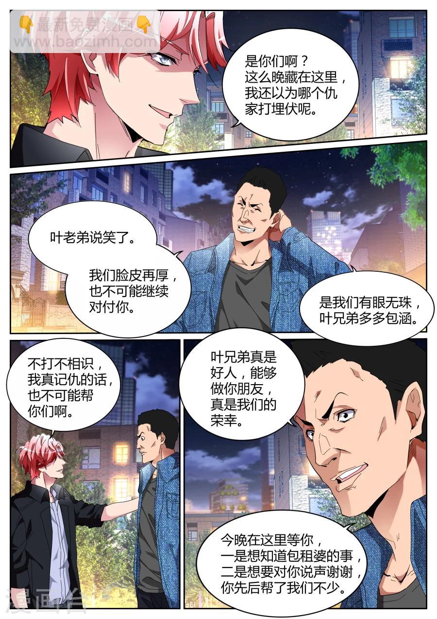 第107话 冲着我们来的2