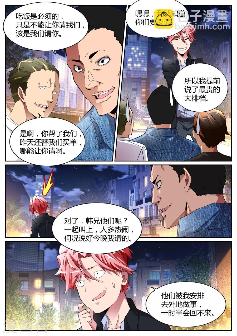 第107话 冲着我们来的4