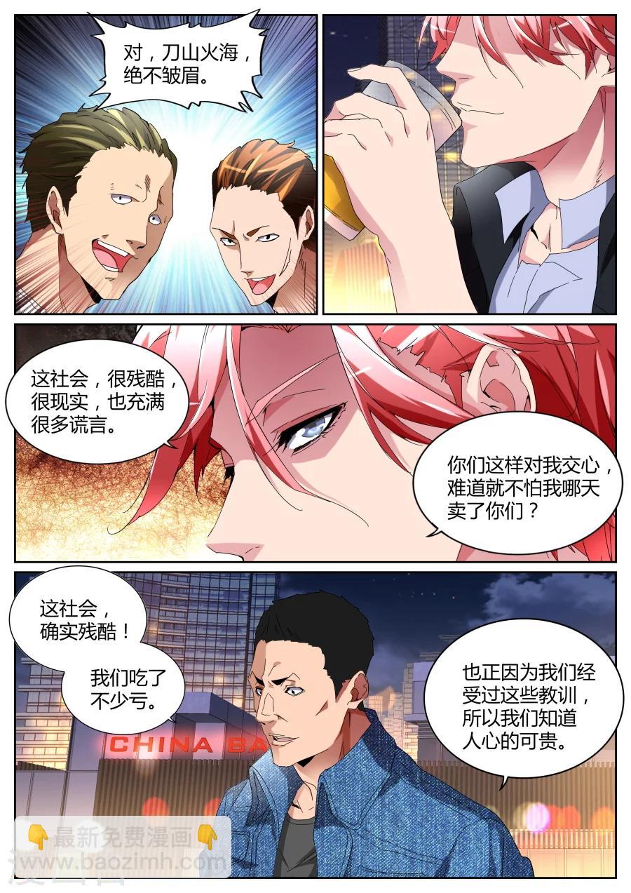 第107话 冲着我们来的7
