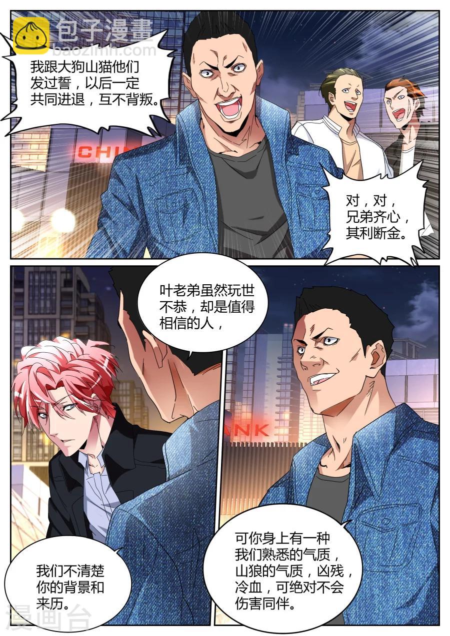 第107话 冲着我们来的8