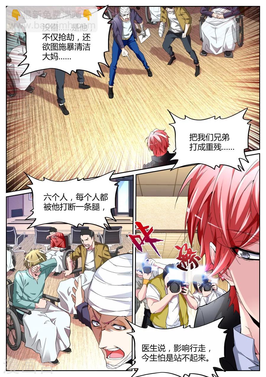 第111话 打断你们的腿1