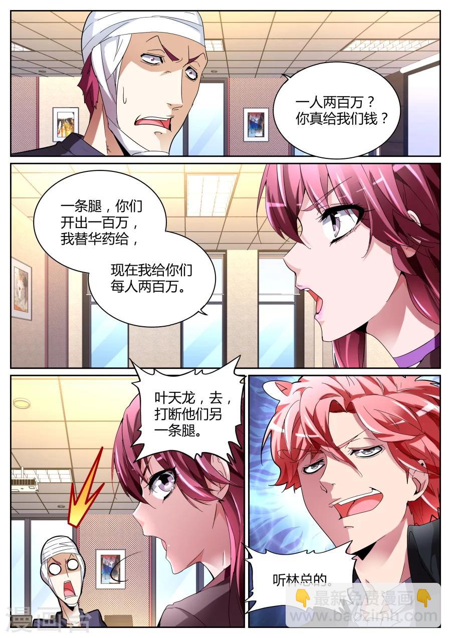 第111话 打断你们的腿10