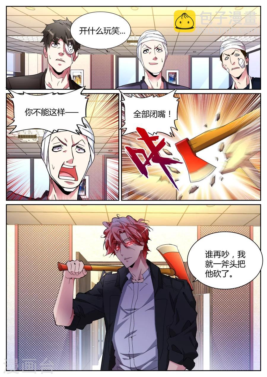 第111话 打断你们的腿11