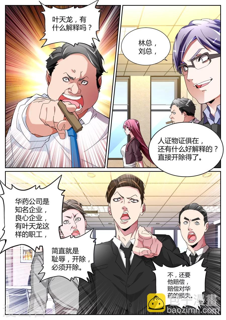 第111话 打断你们的腿3