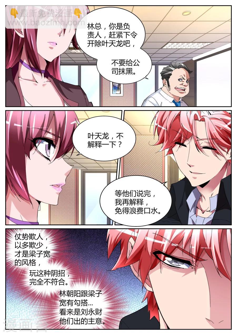 第111话 打断你们的腿4