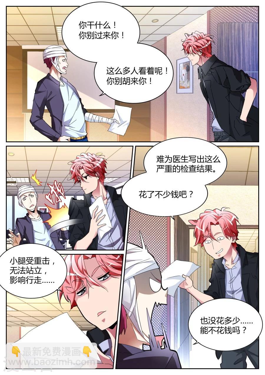 第111话 打断你们的腿5