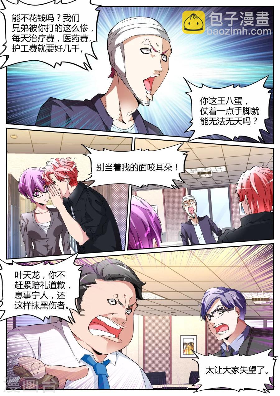 第111话 打断你们的腿6