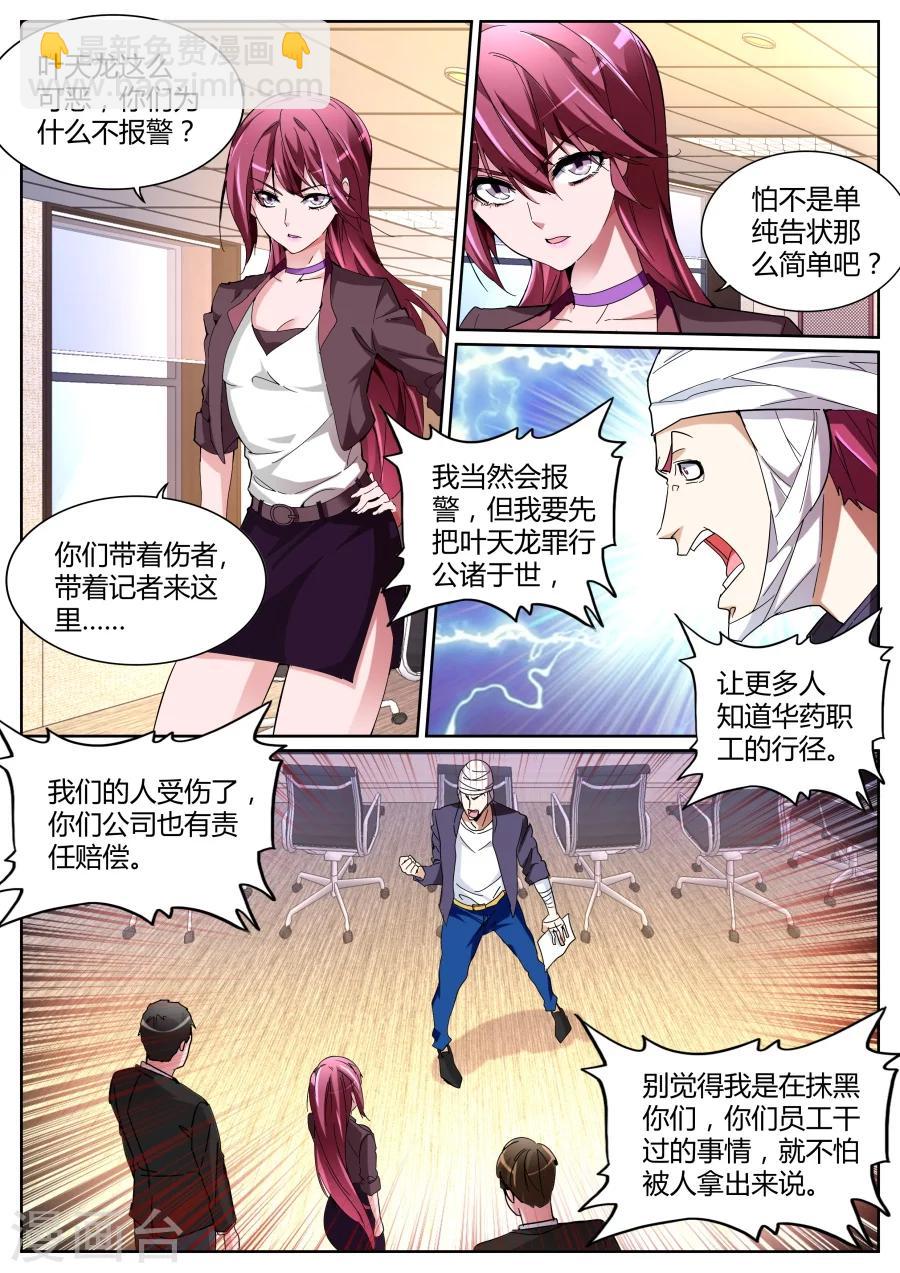 第111话 打断你们的腿7