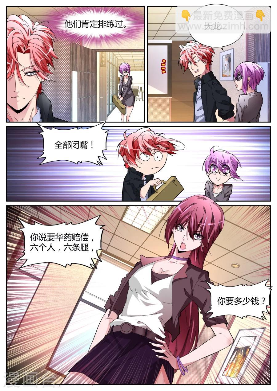 第111话 打断你们的腿8