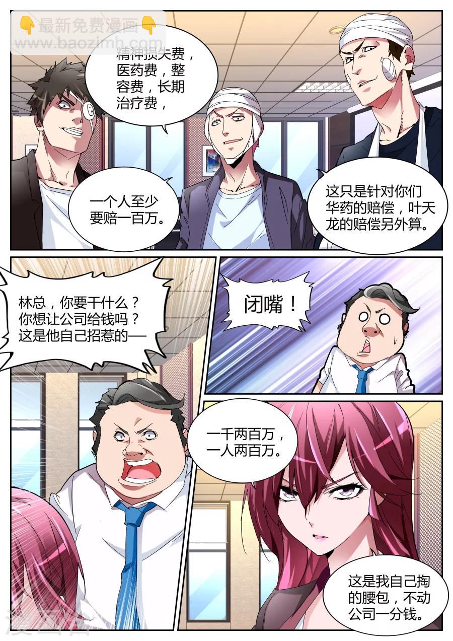 第111话 打断你们的腿9