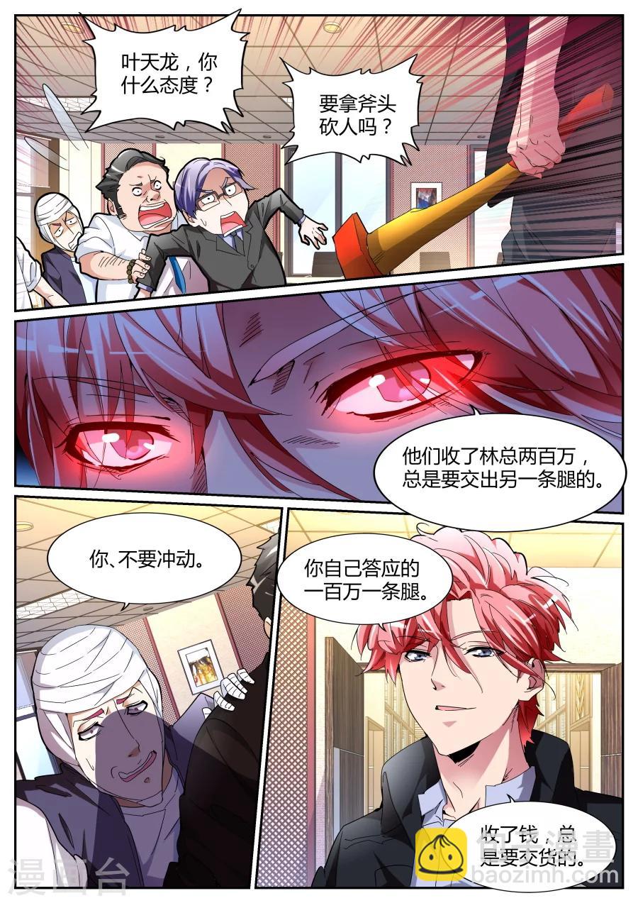 第112话 霸气晨雪1