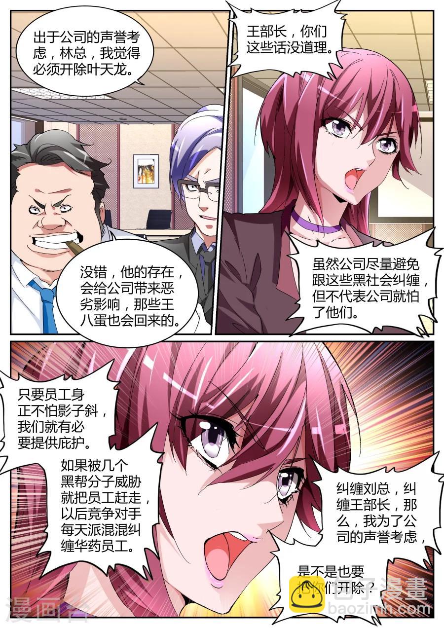 第112话 霸气晨雪4