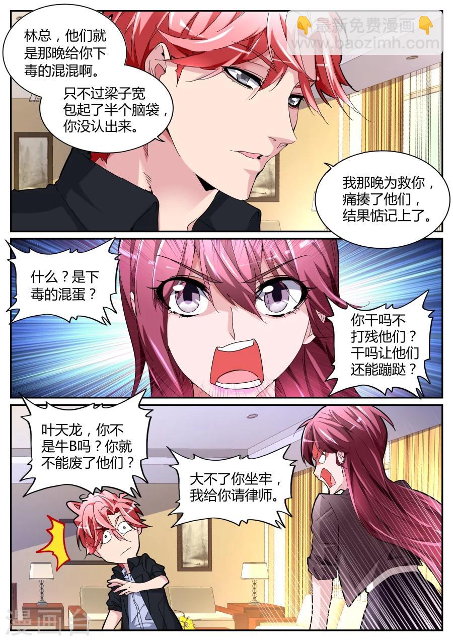 第112话 霸气晨雪8
